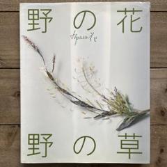 枯れていく花　布花　山上るい　裁縫　刺繍　帯付き　1996年　文化出版局 枯れていく花 (布花) | 山上 るい |本 | 通販 | Amazon