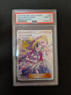 ポケモンカードゲーム リーリエの全力 sr PSA10 スーパーセール】 PSA10 リーリエの全力 PSA_CardSeven ポケモン