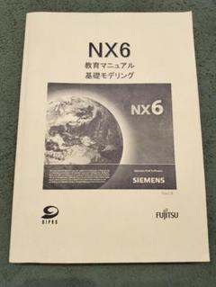 NX6 教育マニュアル 基礎モデリング　cad catia　相当　設計　3d