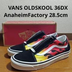 VANS OLDSKOOL 36DX Anaheim FLAME 28.5cmのサムネイル
