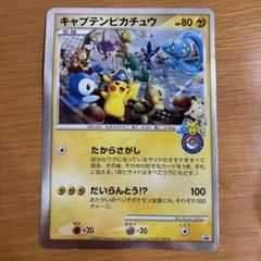 キャプテンピカチュウ ジャンボカード ポケモンセンターヨコハマ