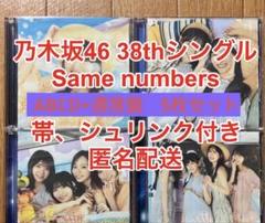 乃木坂46 39th Same numbers ABCD+通常盤　5枚セット