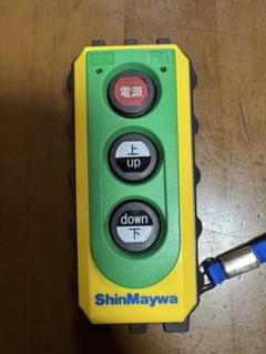 新明和 パワーゲート リモコンのサムネイル