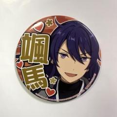 2025年最新】あんスタ神崎颯馬応援缶バッジの人気アイテム
