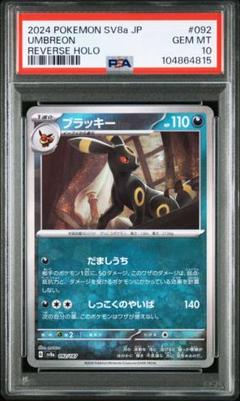 2025年最新】ブラッキー モンスターボールミラー psaの人気