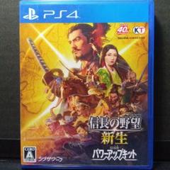 PS4 信長の野望・新生 with パワーアップキット PS4