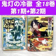 鬼灯の冷徹 テレビアニメ第二期その1DVDBOX上下巻セット Amazon.co.jp: 【Amazon.co.jp限定】「鬼灯の冷徹」第弐期その弐