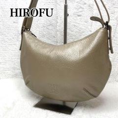 美品 HIROFU ショルダーバッグ シボ革 Hロゴ ハーフムーン