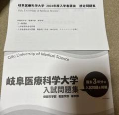 2025年最新】岐阜医療科学大学の人気アイテム - メルカリ
