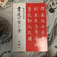 中古】 ひらがなペン字練習帳/日本文芸社/大貫思水