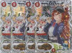 超竜バジュラズテラ　４枚　SR　キャラプレミ　SR　DM25-EX1　ちゅうてつ