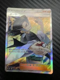 【PSA10】 ギーマ SR GGエンド Grimsley 2025年最新】ギーマ srの人気アイテム - メルカリ