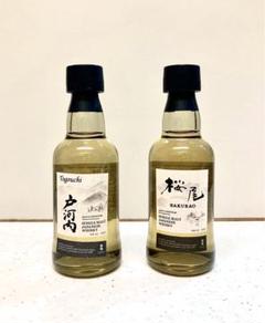 ★最安値★即日発送★ミニボトル「桜尾」「戸河内」各1本 2本セットのサムネイル