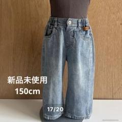 chaisy デニム　キッズ　150cm