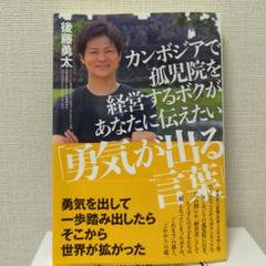 勇気が出る言葉 後藤勇太 文藝春秋