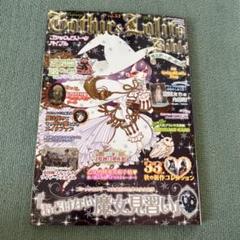 Gothic & Lolita Bible 全8冊セット 2025年最新】gothic lolita bibleの人気アイテム - メルカリ