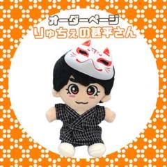 オーダーページ　ちびぬい甚平　なにわ男子　大西流星 オーダーページちびぬい甚平なにわ男子大西流星