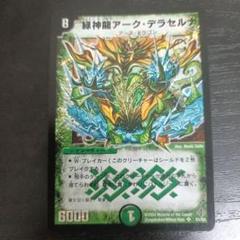 デュエルマスターズ 緑神龍アーク デラセルナ PSA8 英語版 デュエルマスターズ 緑神龍アーク デラセルナ PSA8 英語版