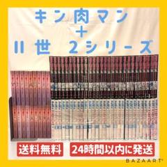 【24時間以内発送】キン肉マン 文庫全巻 + Ⅱ世 2シリーズ 全巻セット