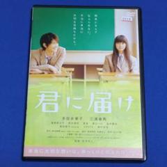 2025年最新】君に届け 映画の人気アイテム - メルカリ