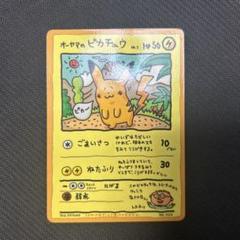 オーヤマのピカチュウ 旧裏 拡張シート ポケモンカード ポケカ 現物15枚 オーヤマのピカチュウ 旧裏面 拡張シート ポケモン