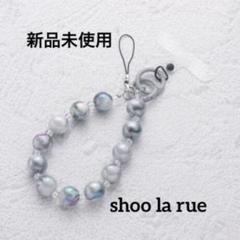 新品未使用✨【チャーム】オーロラボール　シューラルーshoo la rue