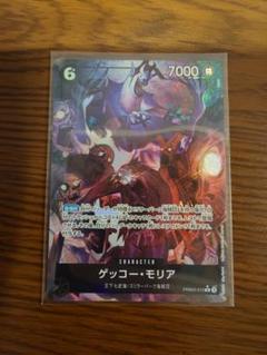 ワンピースカード　ゲッコーモリア　R パラレル