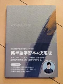 語学・辞書・学習参考書 Distinction I II III IV V, VOCABULARIST Atsueigo 公式オンラインストア | 新しい英語学習へようこそ