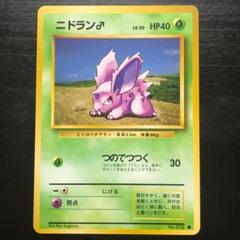ポケモンカードゲーム 旧裏 ニドラン♂ ● 第1弾拡張パック