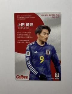 2025年最新】上田綺世 カードの人気アイテム - メルカリ