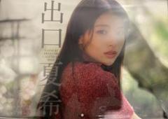 2025年最新】出口夏希カレンダー2025の人気アイテム - メルカリ