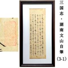 ♥掛軸　弁財天　雲和 書　掛け軸　骨董品 2025年最新】掛軸の人気アイテム - メルカリ