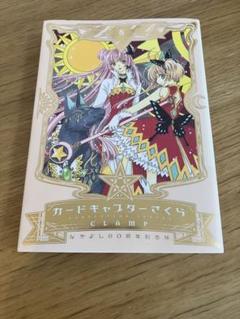 【カードキャプターさくら】なかよし60周年記念版 1〜8巻セット　CLAMP 楽天市場】なかよし60周年記念版 カードキャプターさくら 8の通販