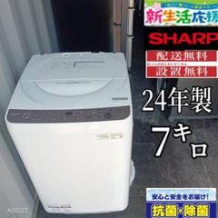 1975設置まで対応　SHARP洗濯機　24年製　7㌔ 1975設置まで対応 SHARP洗濯機 24年製 7㌔ - メルカリ