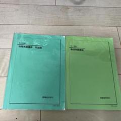 鉄緑会　高3物理　物理受験講座　問題集 鉄緑会高3物理 物理受験講座問題集オンライン 通販