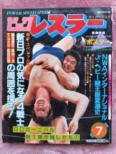 レスラー名鑑 Best fighters ビッグレスラー 新年創刊号付録 Yahoo!オークション - 【付録のみ】レスラー名鑑 (ビッグ