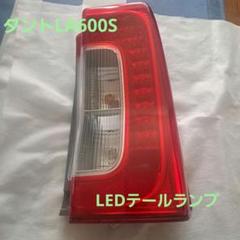 ダイハツ☆タント☆タントカスタム☆LA600S ☆LEDテールランプ
