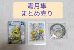 Yahoo!オークション - ツキウタ ぱしゃこれ 霜月隼 11月 隼 ツキウタ