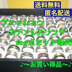 【大好評】メンズ、レディースステンレスリング計100点まとめ ②