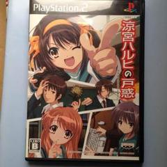 涼宮ハルヒの戸惑 PS2ソフト