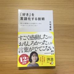 「好き」を言語化する技術