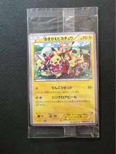 【美品】　未開封　おきがえピカチュウ PROMO XYシリーズプロモーションカー