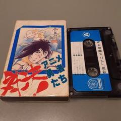 あしたのジョー 2 カセットテープ - メルカリ