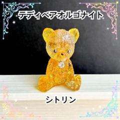 テディベアオルゴナイト　シトリン
