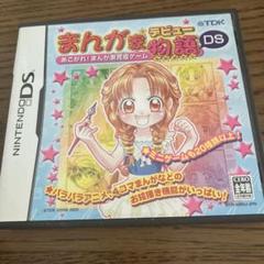 まんが家デビュー物語DS 〜あこがれ!まんが家育成ゲーム〜