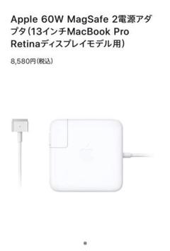 【純正】Apple 60W MagSafe 2 電源アダプタ