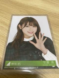 欅坂46 守屋茜 生写真