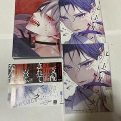 Γ 山田ノノノ『跪いて愛を問う』 　直筆サイン入り　複製原画 新書館 comic&novel