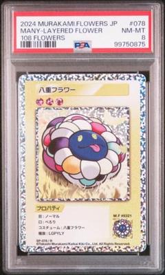 村上隆　108フラワーズ 　初版 八重フラワー　R　PSA8