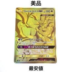 ★希少★ ポケモンカード ウルトラシャイニー UR 7枚 まとめ売り 2025年最新】ポケモンカード ウルトラシャイニー urの人気